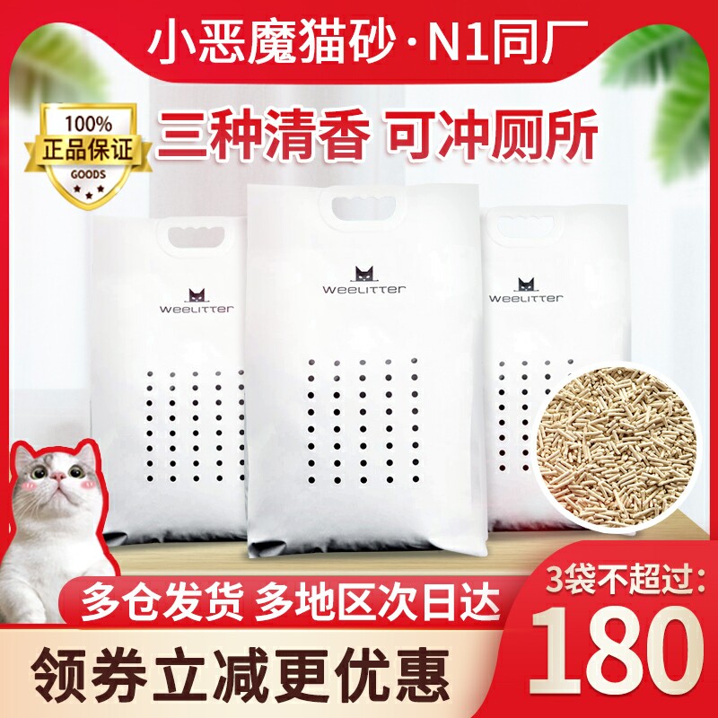 Weelitter little devil tofu cat litter 18L corn green tea activated carbon 2 0 cat sand deodorant love pet cats