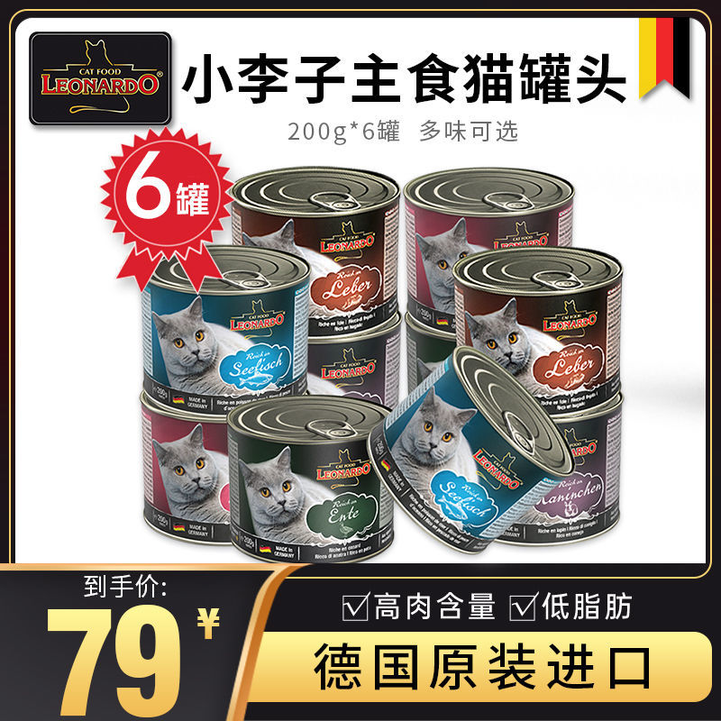 Germany imported small plum cat canned LEONARDO Leonardo grain-free staple cat cans 200gx6 cans