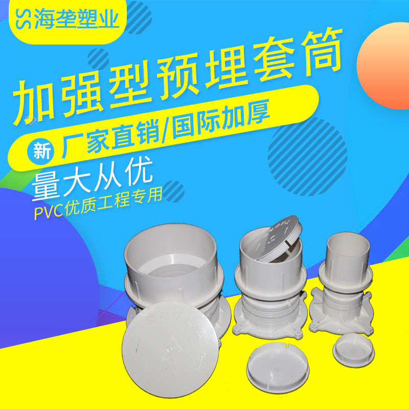 50 50 75110160 PVC waterproof embedded casing sleeves 100 pre-embedded direct embedded water stop