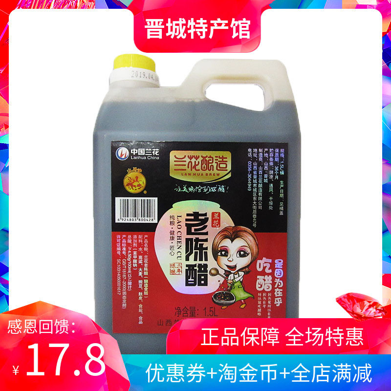 Mountain Broccoli Old Chen Vinegar 4 5 Degrees Authentic Pure Grain Brewing Food Vinegar 1 5L Barrel Loaded 3 catty for three years Vinegar Jin City Special