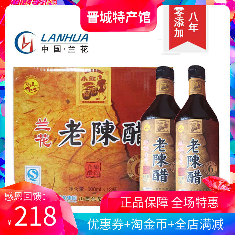 Mountain Broccoli Old Chen Vinegar No add eight years 6 degrees 500ml * 12 bottles of whole box Jin City special production gift vinegar to send people