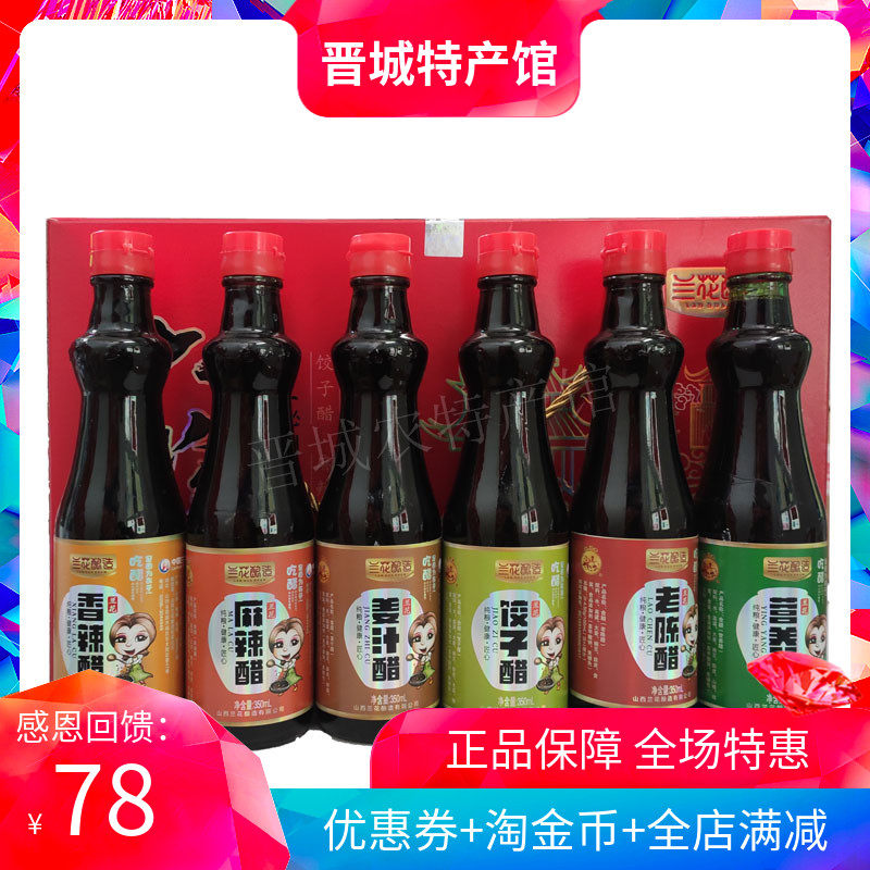 Mountain Broccoli Six Treasures Vinegar 350ml * 6 Bottle Gift Boxes of 6 Nutritional Water Dumplings Ginger Juice and spicy old Chen Vinegar