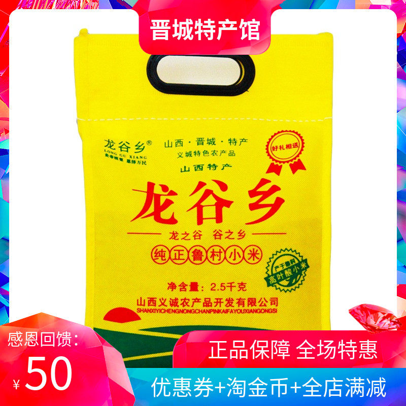 Shanxi, Jincheng Special Property Long Valley Rural Township Lu Village Xiaomi Xiaomi 5 catty of Taizawa State Huang Xiaomi Stone Grinding Special Class Farmhouse Little Yellow Rice