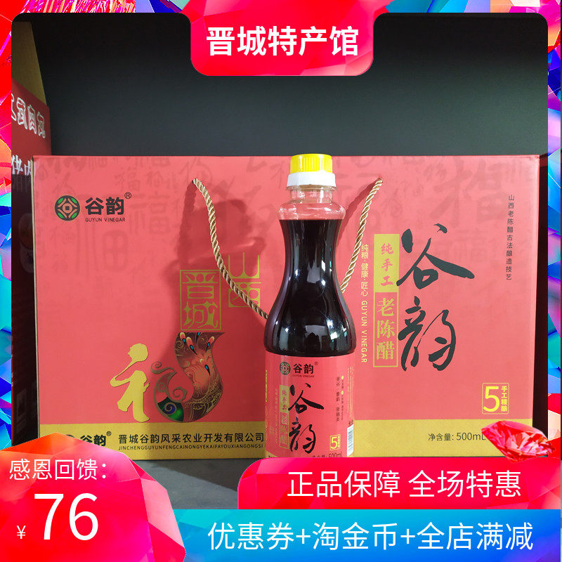 Shanxi Jincheng special products valley yun gift vinegar 500ml*6 bottles of pure hand solid state fermentation Dapan 5 years old Chen vinegar