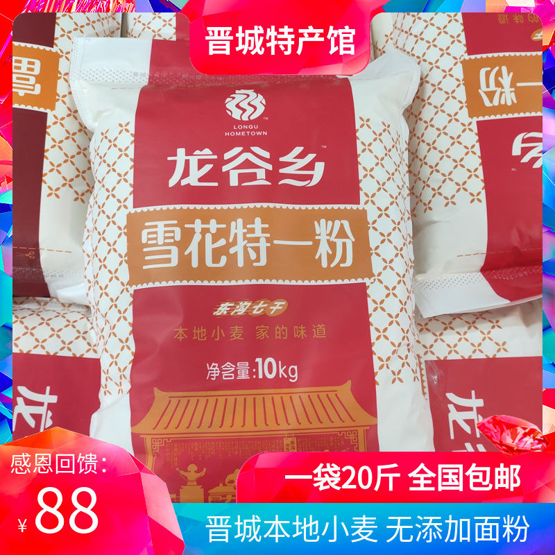 No Add to Jincheng Donggou Local Snow Flower Special powder 20 kilograms of wheat flour Long Valley Township Shanxi home steamed stuffed dumplings