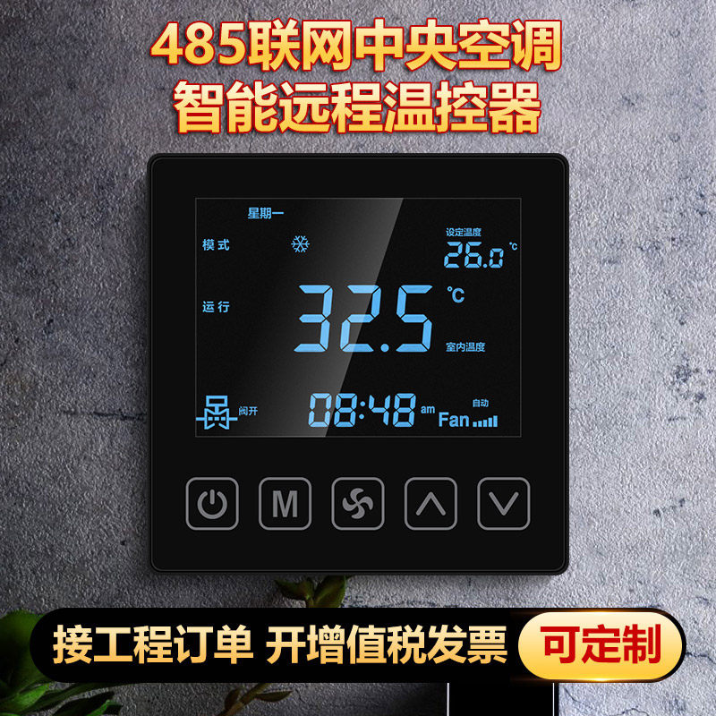 RS485 central air-conditioning universal LCD thermostat water machine fan coil adjustable temperature air-conditioning control panel