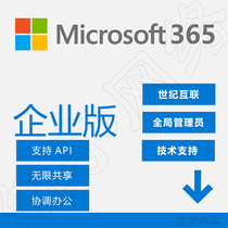 世纪互联OneDrive5T国内高速OneNote同步Microsoft365官方商业版