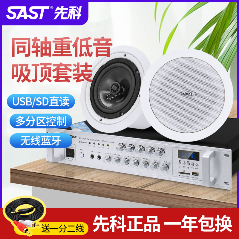 Shchenko Ceiling Ceiling Ceiling Suspended Ceiling Mounted Ceiling Mounted Acoustics Embedded Suit Power Amplifier Smallpox Background Music System Shop
