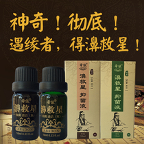 Diyi medical savior Qingyu Tang powder Snot reflux turbinate hypertrophy Cold and hot clean sinuses Allergic earthwork nasal cream