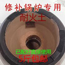 Refractory soil high temperature clay stove refractory cement sand hearth yellow clay soil repair boiler Hearth High Temperature Resistant Material