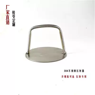 Stainless steel round cake press Hand-pressed onion cake meat clip hamburger mold Commercial onion cake iron squid cake press