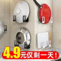 Pot cover rack wall-mounted kitchen rack stainless steel non-perforated pot cover artifact chopping board cutting board storage rack
