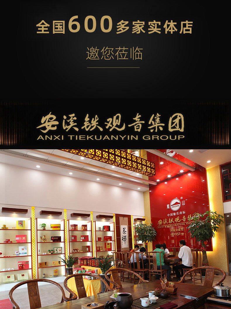 钓鱼台国宾馆供应商 凤山 安溪特级清香型铁观音 250g*2盒 图7