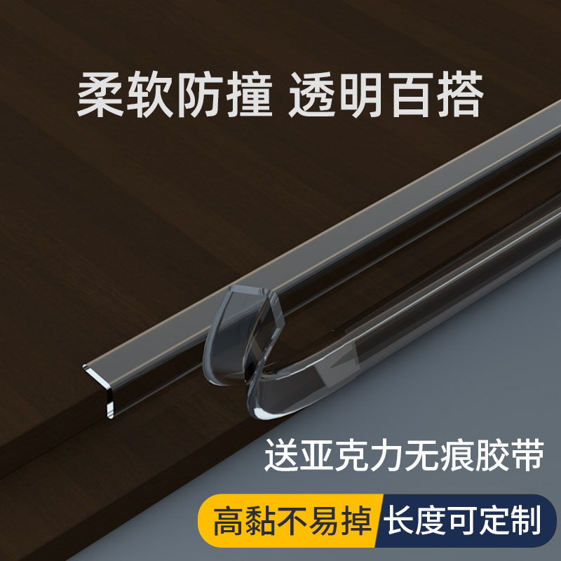 Glass tea table transparent wrapping strip table border guard Handbag Corner angle LU Type of crash-resistant bar Brick Bed along the wrapping strip baby