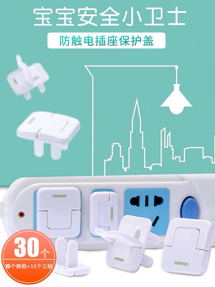 Socket protective cover Full cover Children's anti-accidental touch cover Plug anti-electric shock switch jack Waterproof safety cover