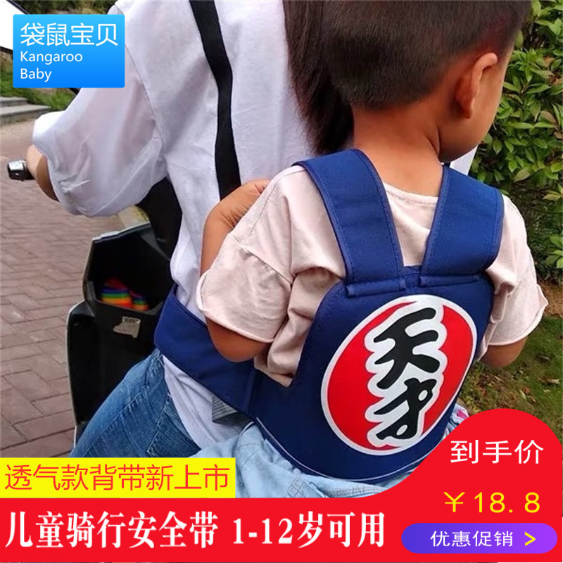 Children's electric battery locomotive baby seat strap riding belt baby bag electric bicycle child seat belt anti-fall