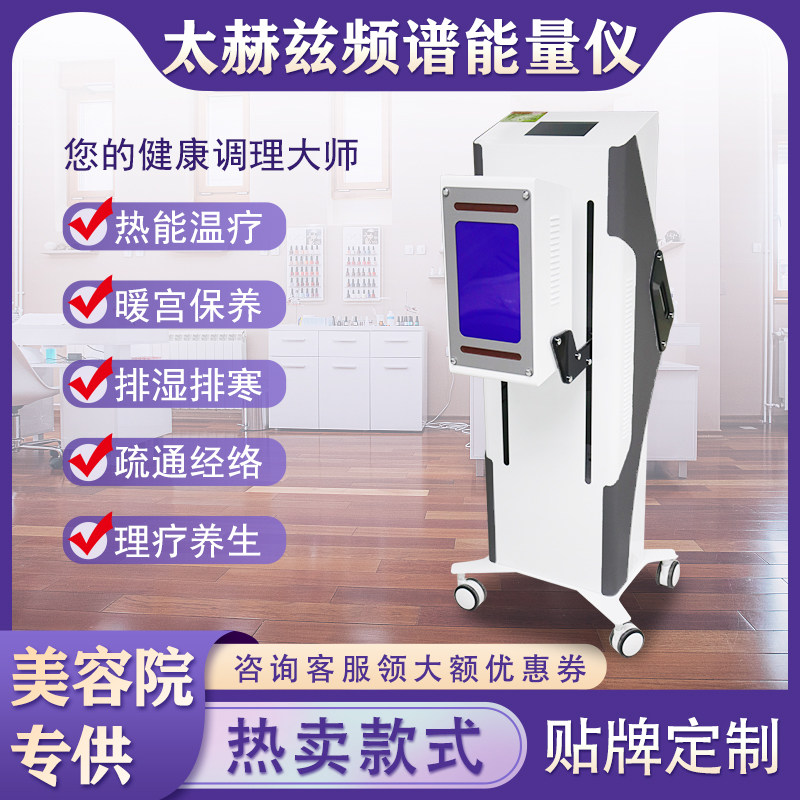 Terahertz cell hyperthermia instrument lumbar muscle strain physiotherapy light wave energy infrared light moxibustion waist hot compress small god blow