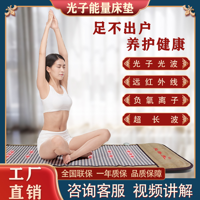 Photon Energy Bed Physiotherapy Heating Home Fever Beauty Yard Co-Function Full Body Conditioning 3d Health Care Mattress