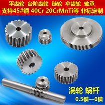 Turbine vortex rod gear parts Daquan Helical gear Helical helical gear Reducer gear Mechanical parts customization