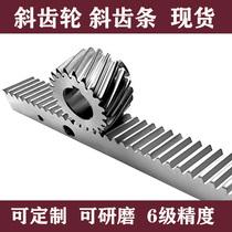 Helical gear Helical rack gear transmission accessories Daquan 1-5 die grinding rack non-standard custom spur gear sprocket