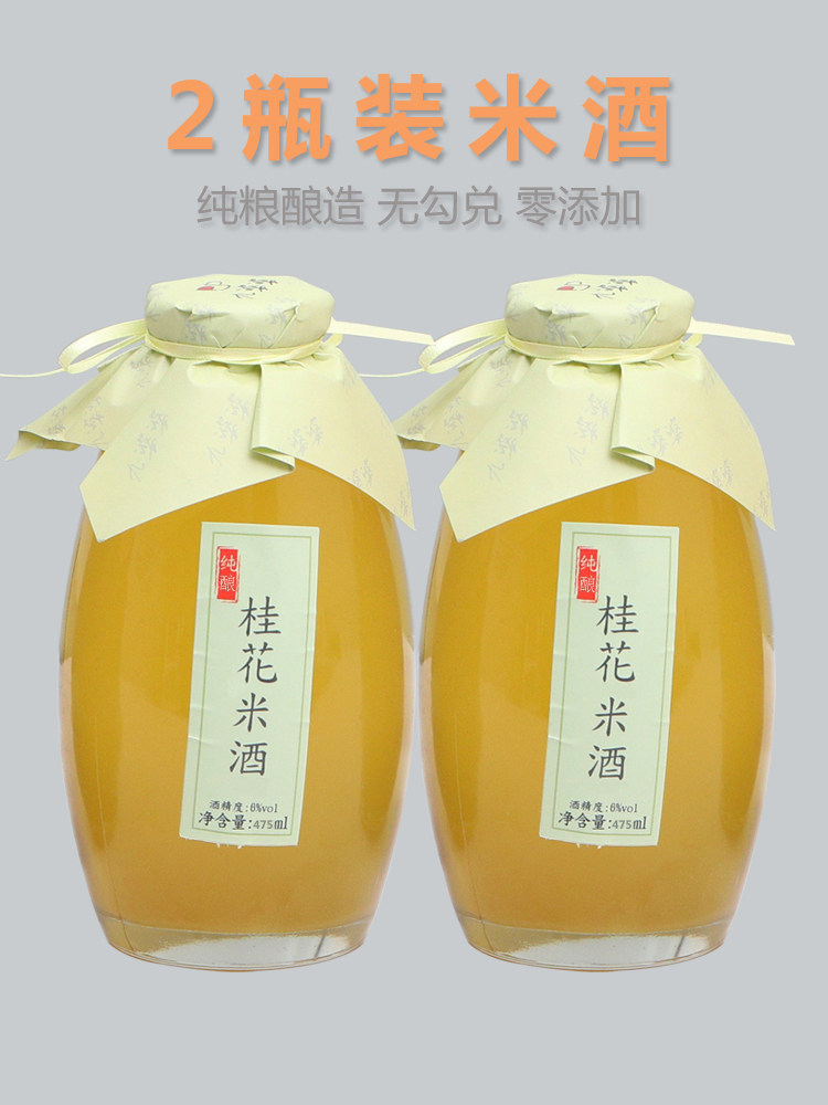 Nine mother-in-law pure grain sweet-scented osmanthus red jujube mulberry wine brewed rice wine brewed glutinous rice wine original brewed low-alcohol slightly drunk fruit wine 475*2