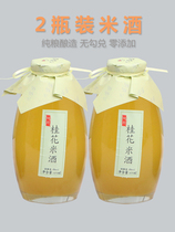 Nine-mother-in-law Pure Grain sweet osmanthus red jujube mulberry wine Rice Wine Wine Wine raw low-degree light drunk fruit wine 475*2