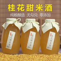Nine-mother-in-law Pure Grain sweet osmanthus rice wine stuffed glutinous rice wine farmhouse original brewed low-degree slightly drunk fruit wine 475ml * 3