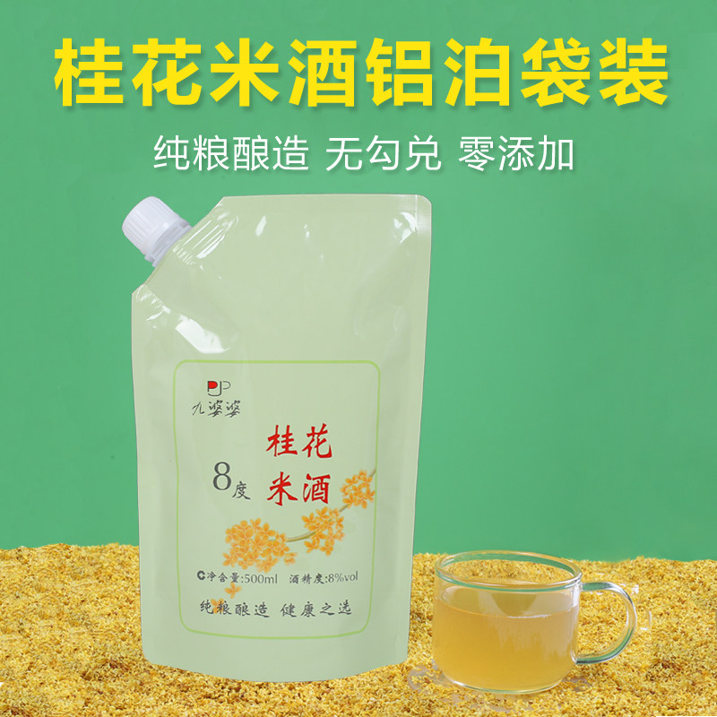 Nine Mother-in-law Pure Grain glutinous rice wine farmhouse osmanthus rice wine Artisanal Low and Blossom Fruit Rice Wine Beauty 500ml Bag