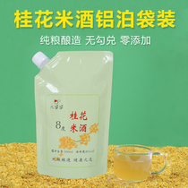 Nine-mother-in-law Pure Grain glutinous rice wine farmhouse osmanthus rice wine handmade low-degree light drunk flower fruit rice wine beauty 500ml bag