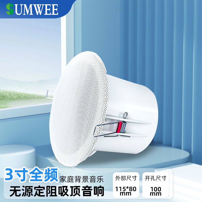Sumwee 3inch Ceiling-Mounted Audio Background Music Speaker Ceiling-Mounted Speaker Home Embedded Speaker