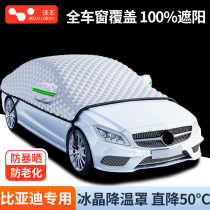 BYD Song pro Tang Dmi Han Yuan plus seal dolphin gull car clothing sunshade front windshield sun protection and heat insulation