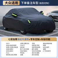 [Только для Volkswagen] Можно напечатать логотипы автомобилей [Семислойное утолщенное полиэфирное волокно в стиле Оксфорд] — порвите и получите бесплатно.