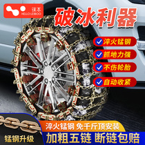 Car non-skid chain car suv general iron chain automatically tightens the snow chain of the off-road vehicle tire