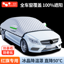Suitable for Hongqi HS5 H9 HS7 H7 car clothing sunshade front windshield sun protection rain dust heat insulation