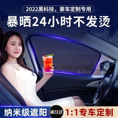 Автозавесная занавес солнцезащитная занавес