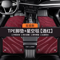 [Высококачественная индивидуальная модель] [Двойной слой + бордовый] [Импортное сырье из кратона | Экологическая сертификация ЕС | Q-эластичная поддержка без усилий для ног] Передний и задний ряды — супертоп с подушечками для ног из ТПЭ + высококачественное ковровое покрытие со звездным небом (бордовое)