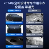 Автомобильный чехол, автомобильный чехол, защита от солнца, защита от дождя, утолщенный солнцезащитный козырек, универсальный специальный автомобильный чехол на все времена года, полный чехол, противоградовый чехол.