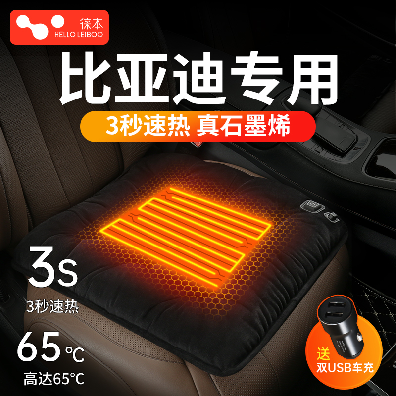 BYD Qin plus Tang Song Yuanhan Dolphin Seal Heating Cushion Car Seat Cover Winter In-car Decoration Supplies-Taobao