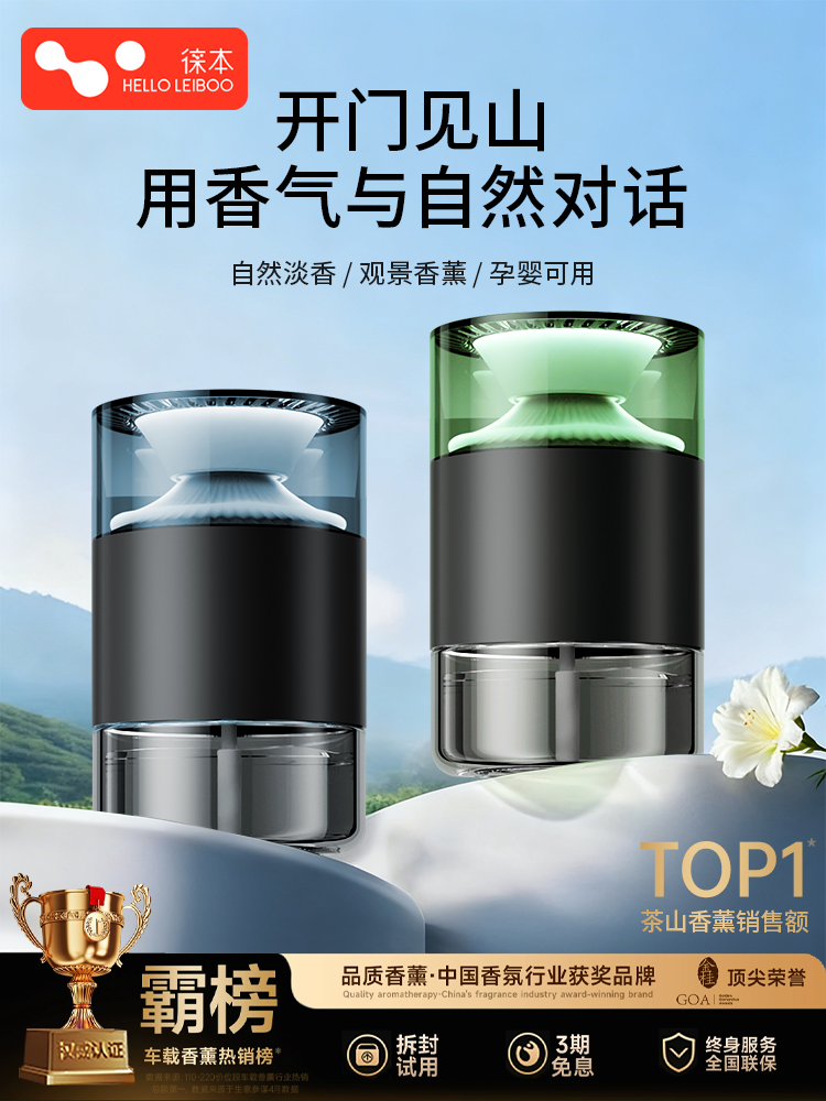Leiben Yunwu Tea Mountain Car Fragrance 2025 New Model Light Perfume Decoration High-End Ornament for Men