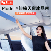 Laiben is suitable for Tesla Model Y sunroof retractable sunshade modley canopy block roof sun protection accessories