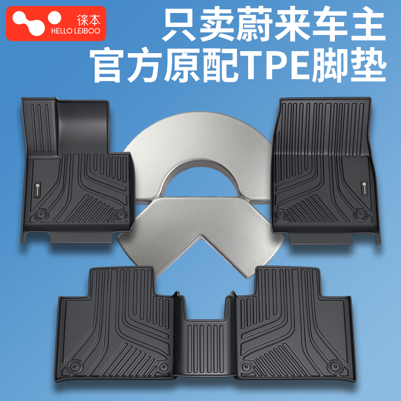 Leben TPEカーマットはWeilai es6 et5t ec6 et5 et7専用Ledao L6024モデルに適合します