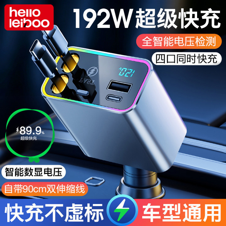 车载充电器伸缩线超级快充2026新款一拖二点烟器转换插头适用华为