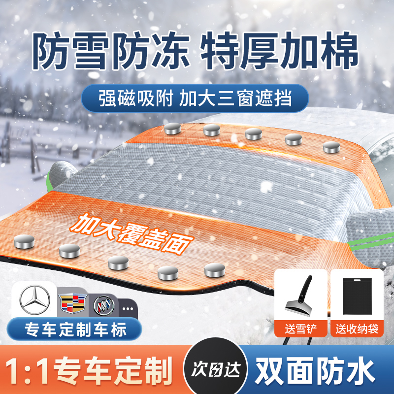 Car cover snow blocking front windshield anti-frost anti-frost cover winter with window cover cloth winter thickened car coat-Taobao