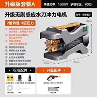 [Ограниченная продвижение] 5-серийное Ultimate Edition A ★ Высокоскоростный бесщеточный чистый медный ядро ​​двигатель ★ Импульс с водным ножом] 11-метровый входной и выпускной труб + 5-й серии короткий пистолет