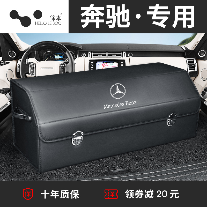 Suitable for the Benz GLC260L on-board trunk containing box containing box E300L Automotive Decorative Supplies