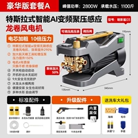 [Роскошная версия A ★ С регулятором давления давления клапан давления ★ Торнадо импульс ★ Бесщеточный чистый медный колонна сердечник супер мотор] 18-метровый водопровод + длинный пистолет с высоким давлением + регулирование горшка + встроенная защита от утечки + набор стирания автомобилей]]