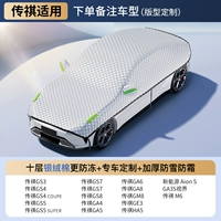 [Применимо к Trumpchi] При размещении заказа обратите внимание на год и модель. Серебряный бархатный хлопок, импортированный из Германии. Усовершенствованная и утолщенная версия. Температура снижается на 50 ° C.