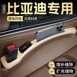 BYD Song/Qinyuan PLUS Han Tang Qin L Dolphin Destroyer 05 Чайка, заглушка для автомобильного сиденья, герметичная