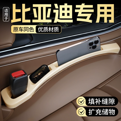 BYD Song/Qinyuan PLUS Han Tang Qin L Dolphin Destroyer 05 Чайка, заглушка для автомобильного сиденья, герметичная