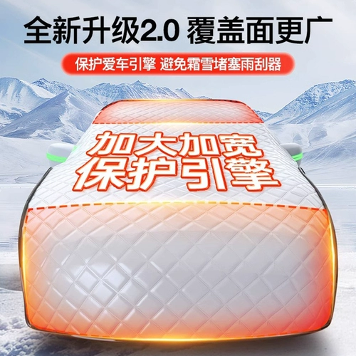 [Специально для BYD] незамерзающая крышка переднего лобового стекла, автомобильный зимний снежный чехол, автомобильная куртка, утолщенный снежный чехол